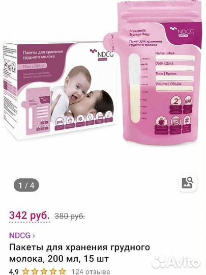 Пакеты для грудного молока
