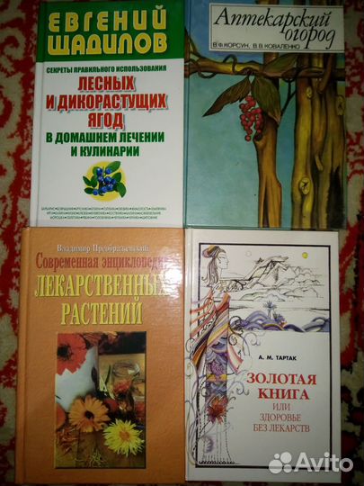 Книги по лекарственным растениям