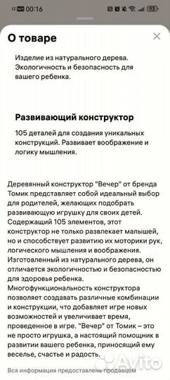 Томик конструктор