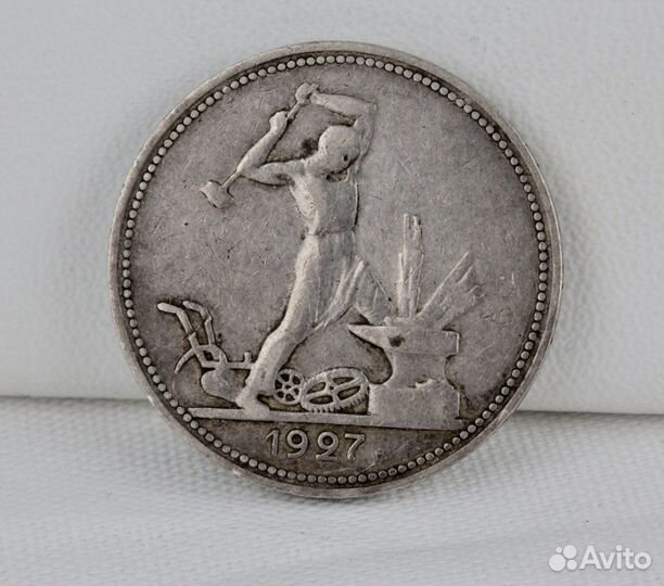 Монета 50копеек (полтинник) 1927г. Серебро 900