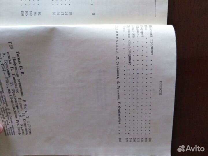 Гоголь Н. В Избранные сочинения