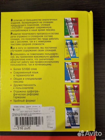 Немецко-русский словарь