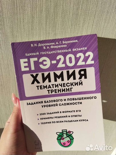 Сборник для подготовки к егэ по химии 2022 года