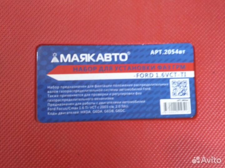 Фиксатор распредвал Форд