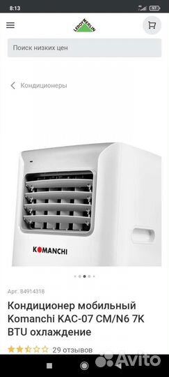 Мобильный кондиционер новый