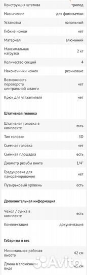 Штатив ERA ELT-0363 (45-130см.760г