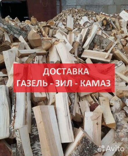 Дрова Первомайский