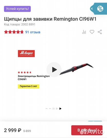 Плойка, электрощипцы Remington CI96W1