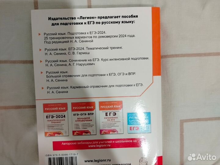 Сборник легион по русскому языку ЕГЭ 2024