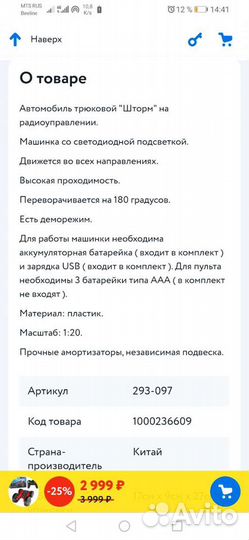 Радиоуправляемая модель машины шторм