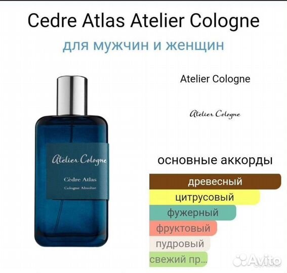 Кедр атлас ателиер Atelier cologne cedre Atlas