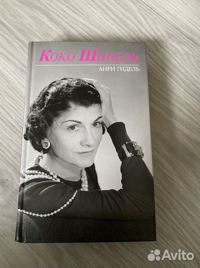 Биография Коко Шанель
