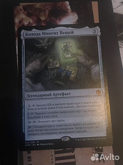 Колода Многих Вещей - MTG - Карты