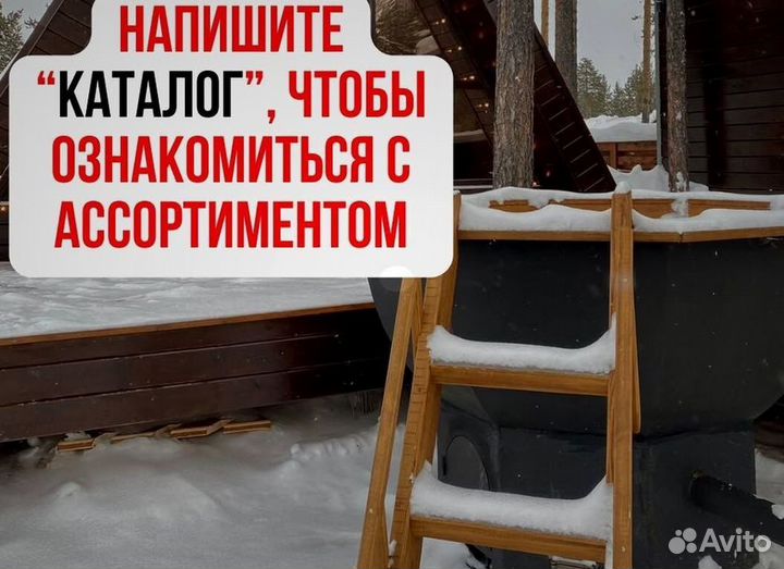 Банный чан в наличие