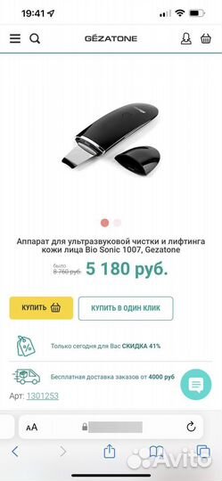 Аппарат для ультразвуковой чистки лица gezatone