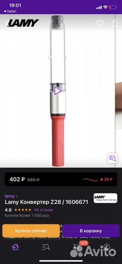 Конвертер для ручки lamy