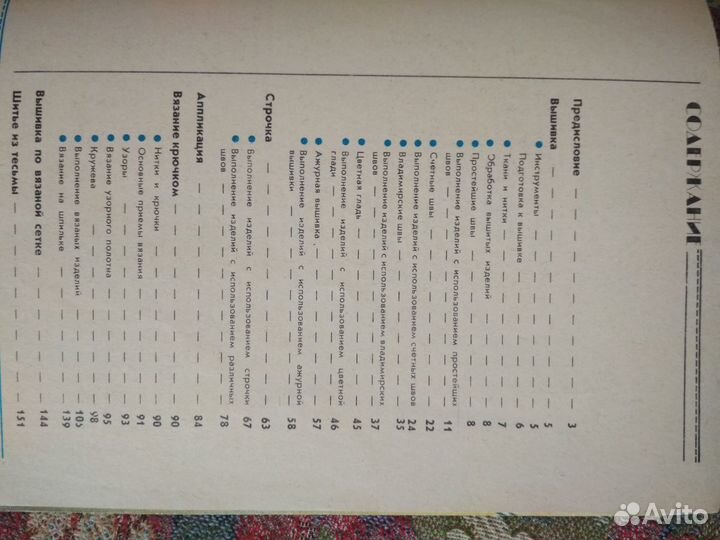 Книга Рукоделие