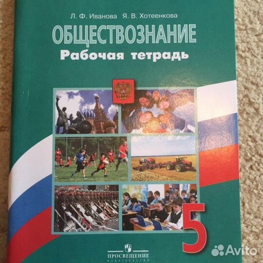 Обществознание рабочая тетрадь 5 класс