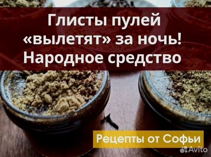 Паста от гельминтов