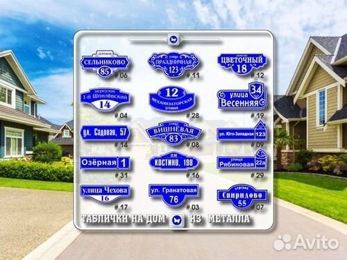 Табличка на дом
