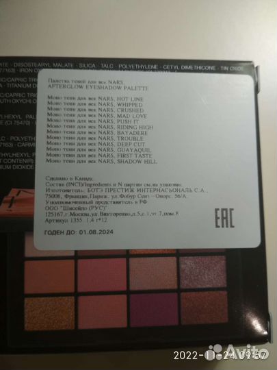 Nars палетка оригинал