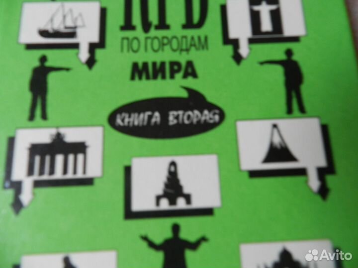 Путеводитель кгб по городам мира