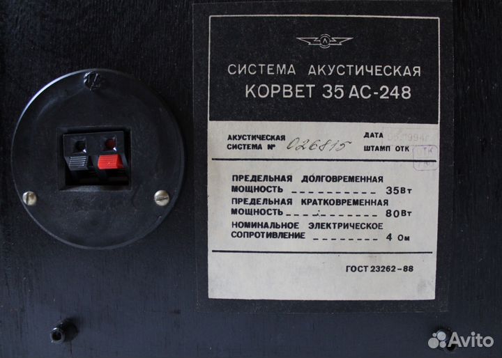 Корвет 35ас-248 и Другие акустические системы