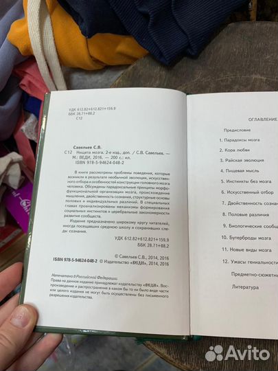 Савельев Раннее издание 2016г Нищета Мозга