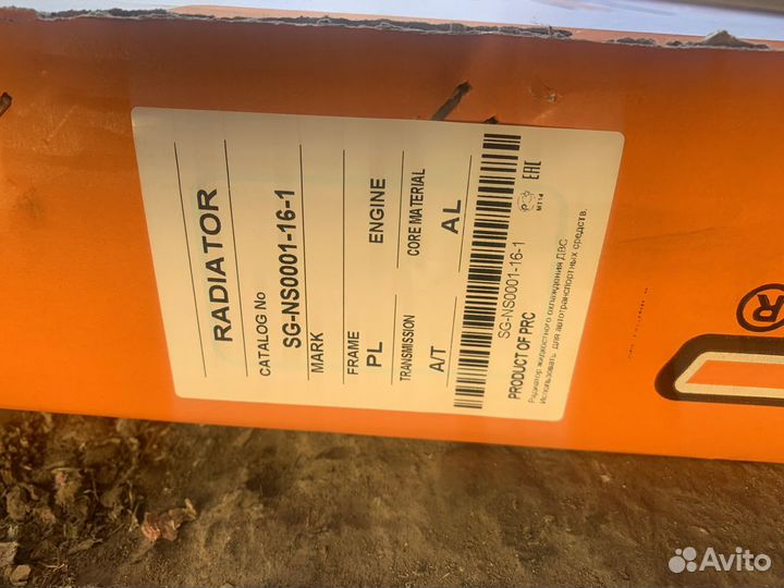 Радиатор Nissan Primera P12 Almera N16