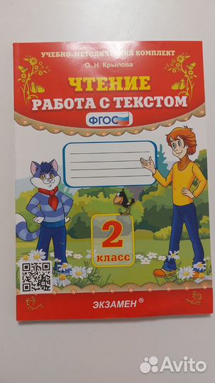 Работа с текстом, 2 класс