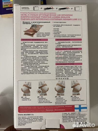 Бандаж для беременных и после родов