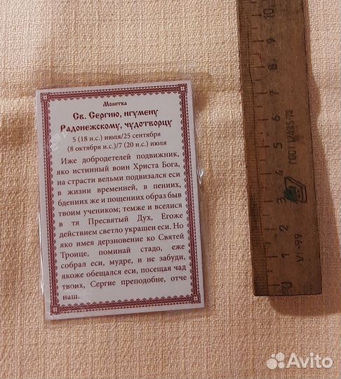 Иконка Сергий радонежский