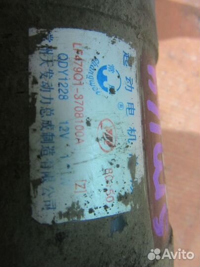 Стартер Lifan Smily после 2008