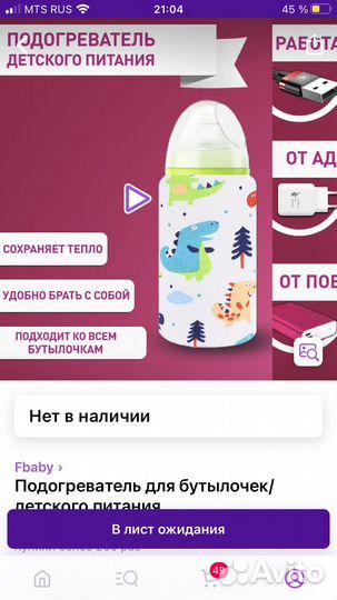 Подогреватель для бутылочек автомобильный
