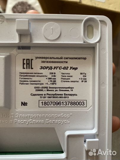 Сигнализатор загазованности зорд-угс-02 Уир