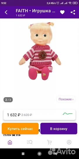 Кукла Маша новая