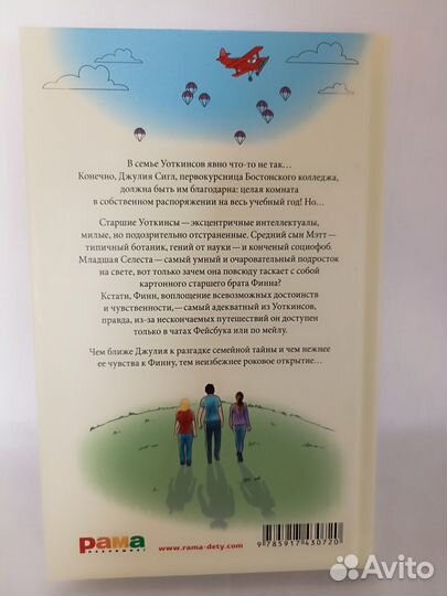 Книга Джессика Парк Любовь в свободном падении