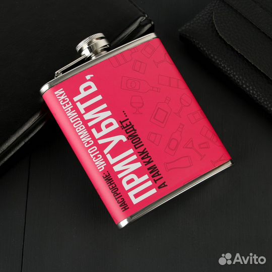 Фляжка «Прикол», 210 мл