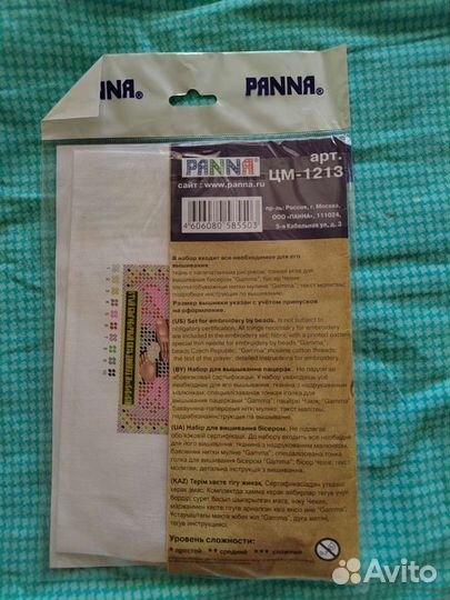 Икона Даниил для вышивания бисером