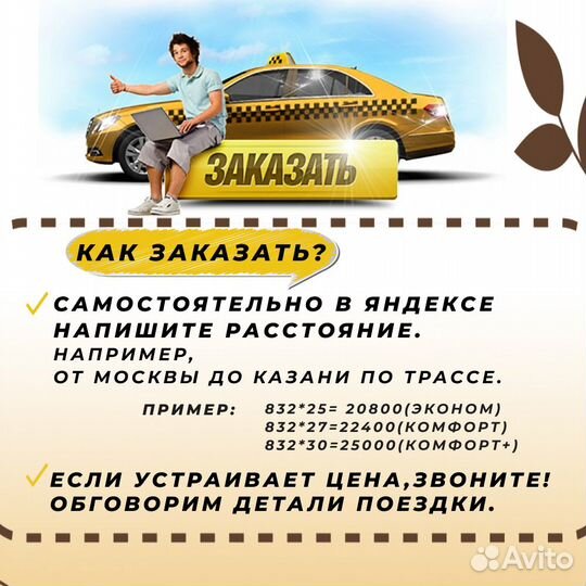 Междугороднее такси трансфер межгород