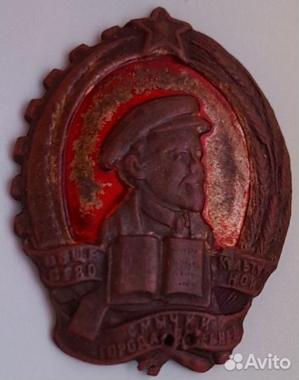 Знак Общ Культурной смычки города с беревней 1930