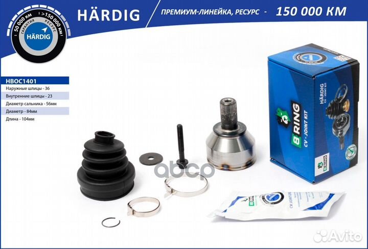 B-ringhboc1401 1223725 Шрус ford Focus C-Max