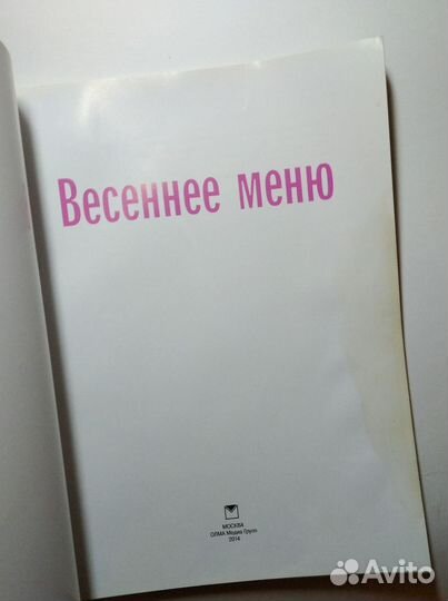 Книги по кулинарии журнал весеннее меню