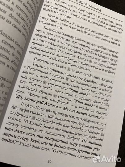 Книга Меч Аллаха