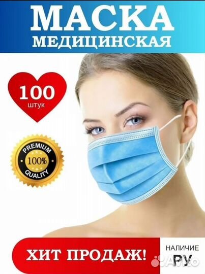 Маска медицинская