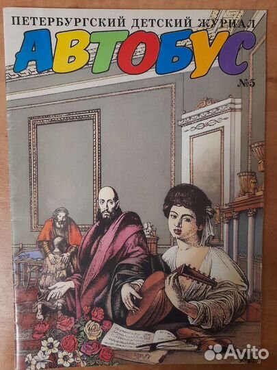 Детский исторический журнал 