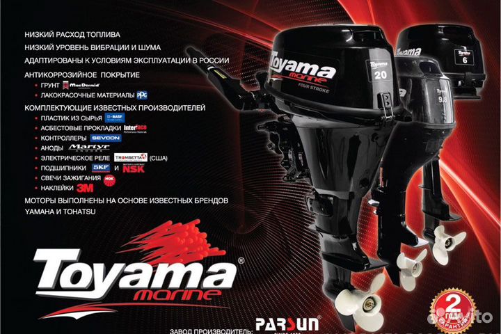 Лодочный мотор Toyama F50FEL-T-EFI