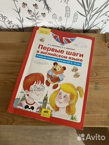 Учебное пособие Первые шаги в английском языке