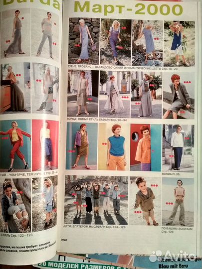 Журнал Бурда