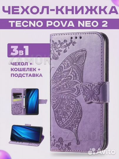 Чехол книжка на Tecno Pova Neo 2 Техно Пова Нео 2
